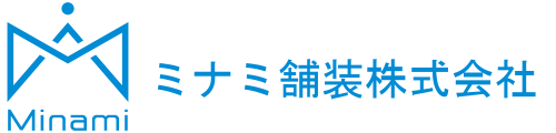 ミナミ舗装株式会社